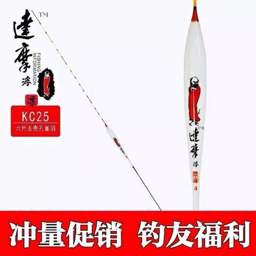 达摩浮漂去壳孔雀羽高灵敏鲫鱼漂加粗醒目黑坑漂综合漂浅水漂kc25