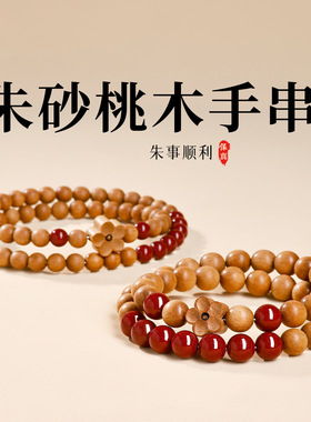 老桃木朱砂双圈手串紫金砂木质转运珠士女款佛珠念珠本命年手串