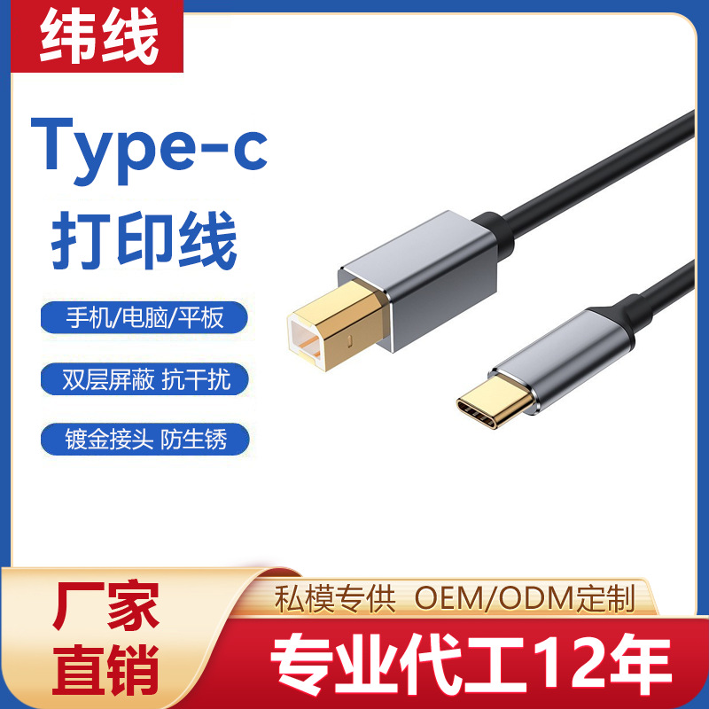 厂家typec方口手机打印线平板笔记本电脑多功能连接USB打印线