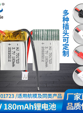 现货3.7V 180mAh锂电池701723 20C倍率X900 X901无人机电池