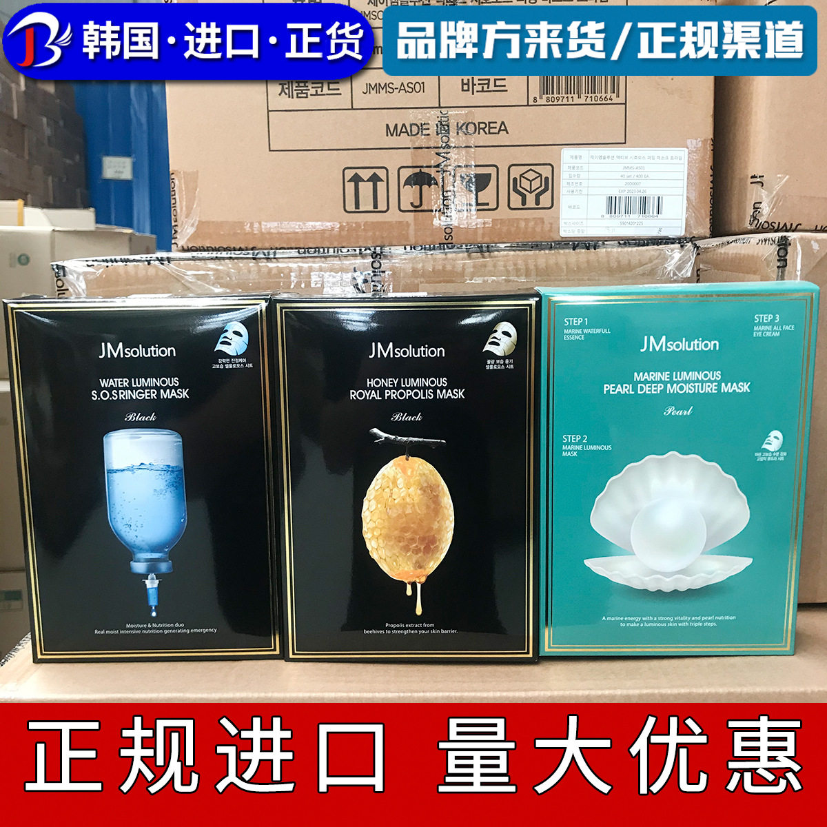 韩国JM面膜进口补水炸弹面膜蜂贴片面膜