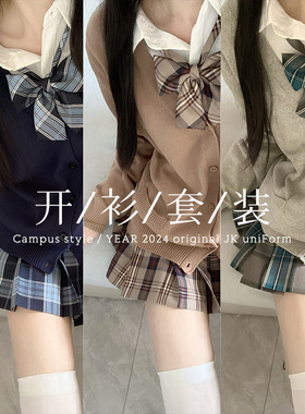 原创jk制服秋冬套装毛衣开衫外套格裙衬衫长袖学院风百搭校供感女