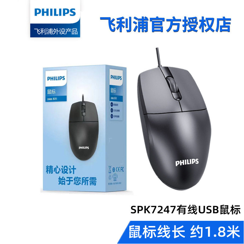 飞利浦 SPK7247 有线光电鼠标商务公游戏电竞静音无声电脑鼠标