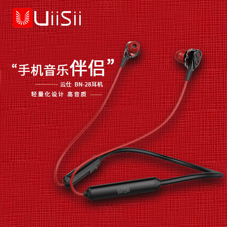 新款无线蓝牙耳机双入耳挂脖式Uii云仕5.4芯片高清音质运动双动圈