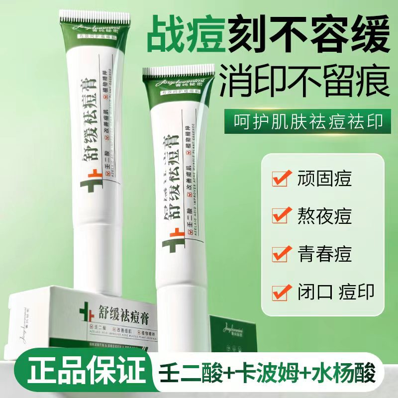 菁纯秘密植物萃取舒缓祛痘膏面部青春痘闭口草本精粹温和不刺激