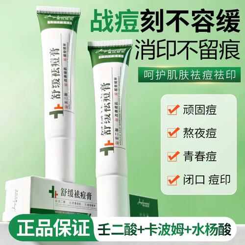 菁纯秘密植物萃取舒缓祛痘膏面部青春痘闭口草本精粹温和不刺激