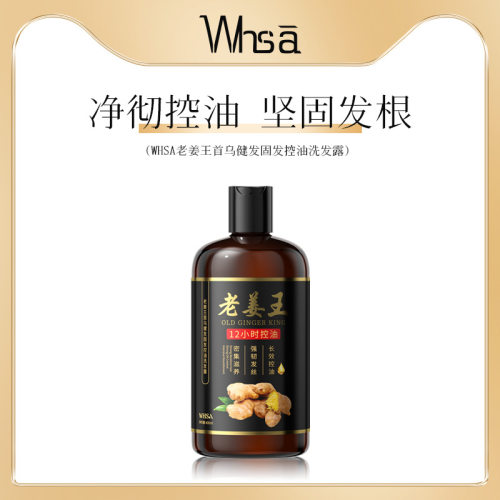 老姜王生姜洗发水去屑控油丰盈