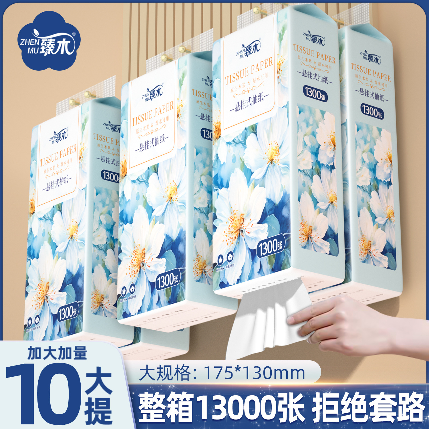 1300张4层抽纸整箱臻木