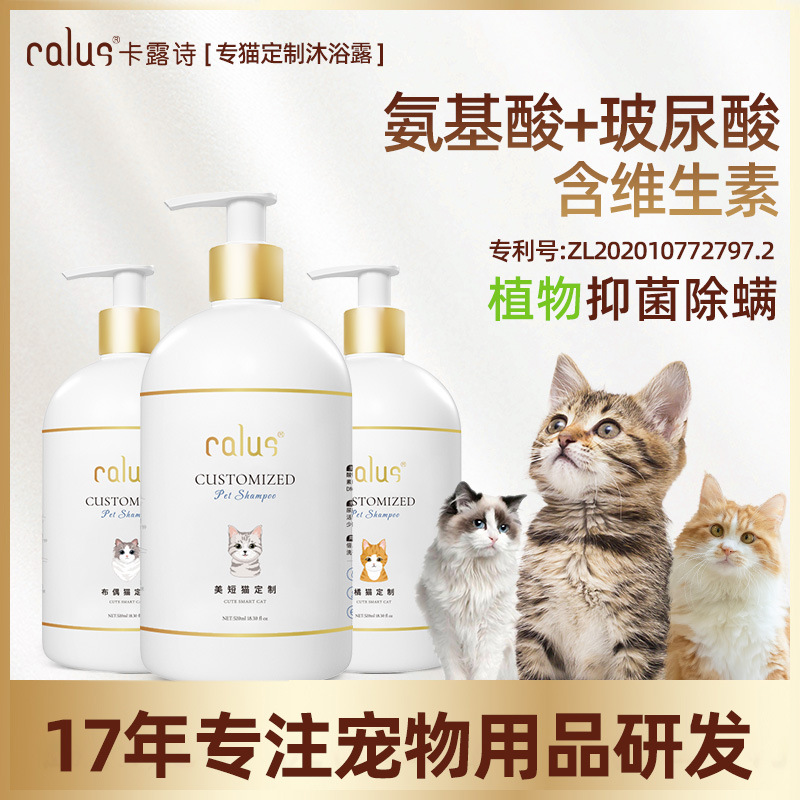 卡露诗猫咪沐浴露专猫专用氨基酸宠物沐浴露宠物用品猫咪沐浴露