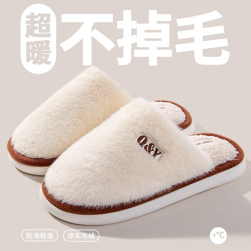 毛毛绒情侣棉拖鞋冬季室内家居保暖厚底防滑轻便平底包头软底静音