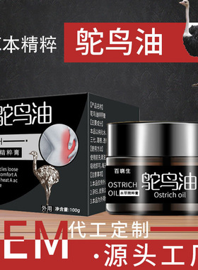 百晓生鸵鸟油鸵鸟油按摩身体关节肩颈腰背通经活络精油