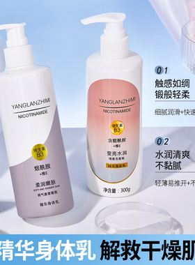 正品维生素BE烟酰胺漾蓝之谜超白精华身体乳液保湿补水滋润提亮