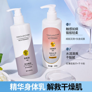 正品维生素BE烟酰胺漾蓝之谜超白精华身体乳液保湿补水滋润提亮