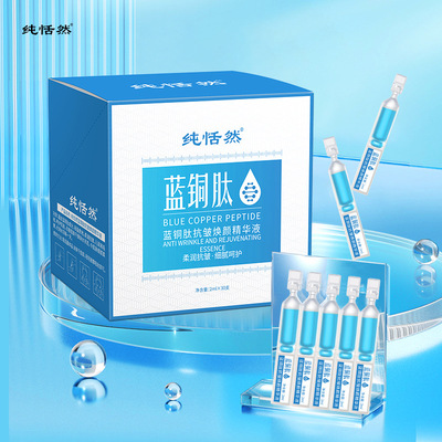 纯恬然蓝铜肽抗皱焕颜次抛精华液补水保湿紧致30支装原液胶原棒