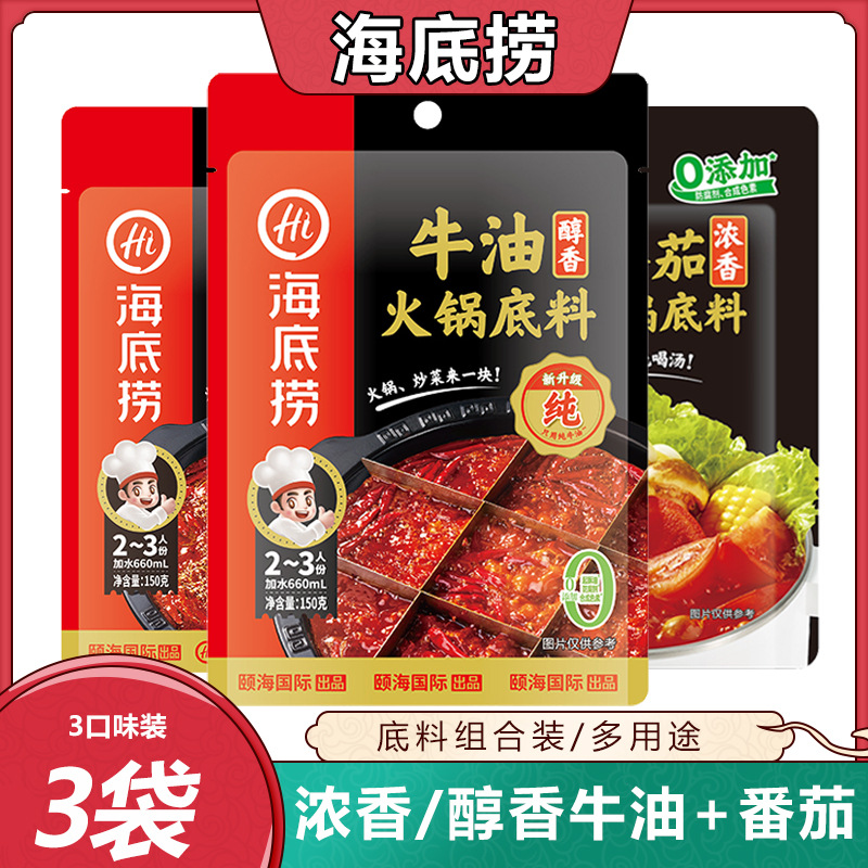 海底捞牛油火锅底料家用浓香番茄火锅底料三鲜菌汤调料清油麻辣烫