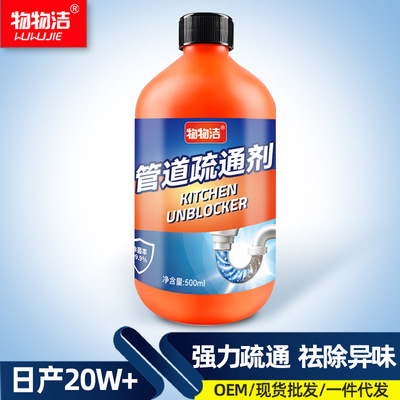 物物洁管道疏通剂下水道除菌疏通液厨房地漏除臭马桶防堵塞疏通剂