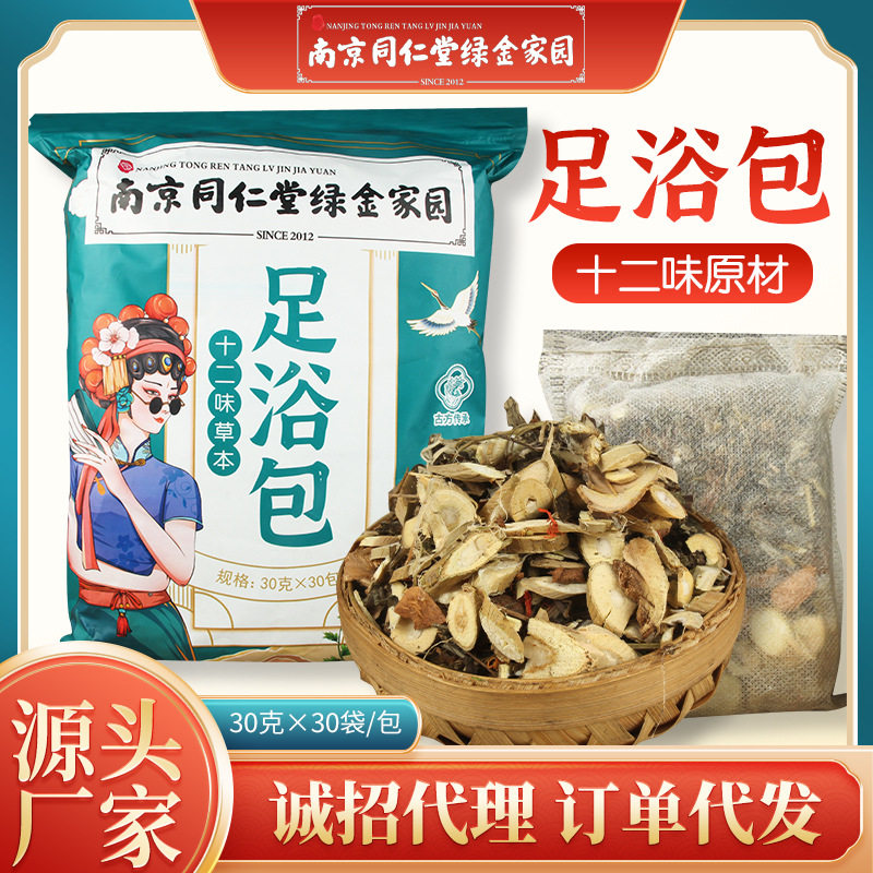 南京同仁堂绿金家园泡脚包足浴包品质艾草泡脚包去湿,洗护清洁剂/卫生巾/纸/香薰,浴足剂,淘宝优惠券,粉丝福利购,淘宝优惠卷