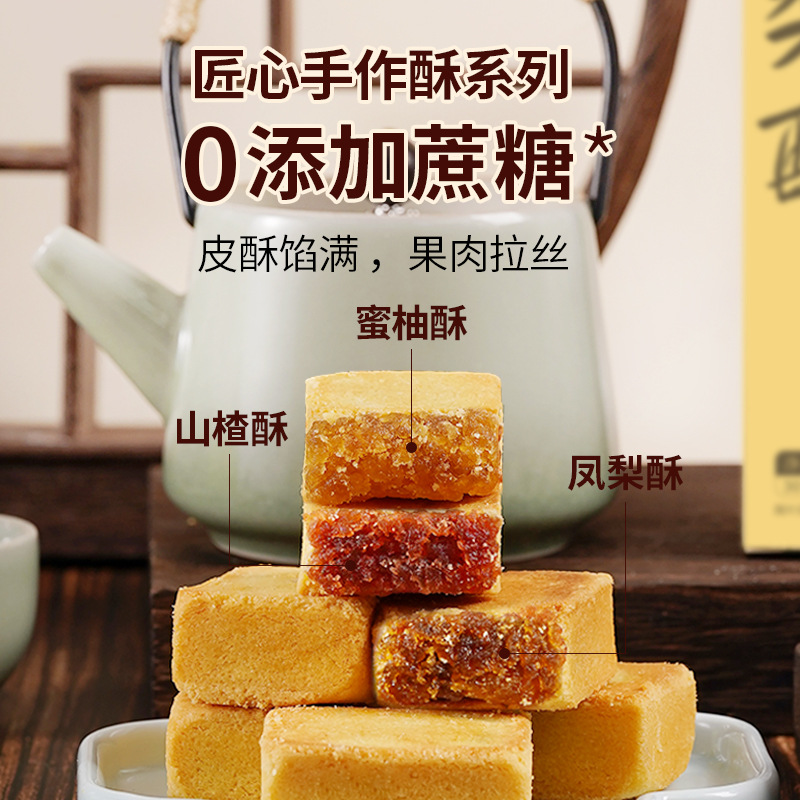 凤梨酥2盒 山楂酥蜜柚酥饼无蔗糖传统手作糕点心手信特产伴手礼盒