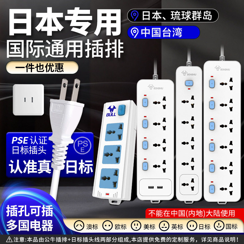 日本插座日规两脚插头转换器通用孔分控开关排插台湾延长线美国标