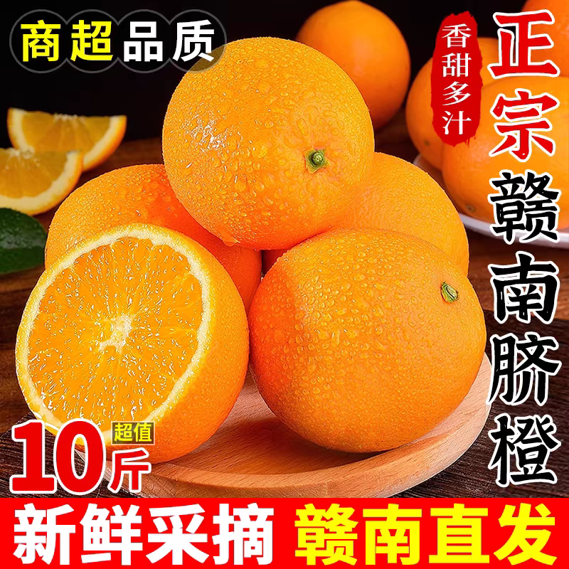 【彩箱】超甜正宗赣南脐橙整箱赣橙