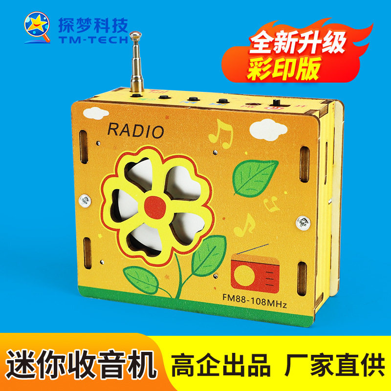 科技小制作益智儿童玩具DIY收音机学生手工模型科学实验科教前沿