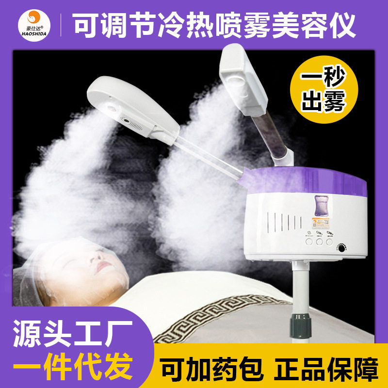 冷热喷雾机双喷蒸脸器美容仪美容院补水仪热喷家用脸部水疗仪器