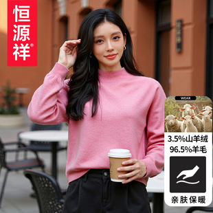 恒源祥含羊绒女装女羊毛衫圆领2026秋冬款女士保暖毛衣女