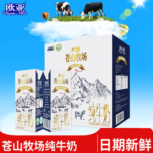 Europe-Asia/欧亚大理苍山牧场全脂纯牛奶250g*12盒礼盒装乳制品