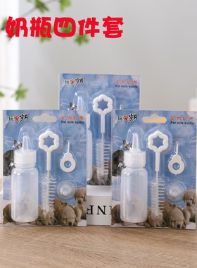 宠物奶瓶狗狗猫咪刚出生幼犬幼猫专用奶软奶嘴新生小奶猫喂奶器