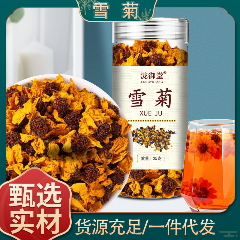 雪菊菊花泷御堂昆仑雪菊25克瓶装