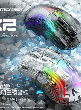 Attack Shark 攻击鲨X2RGB三模无线鼠标轻量化电竞游戏蓝牙鼠标