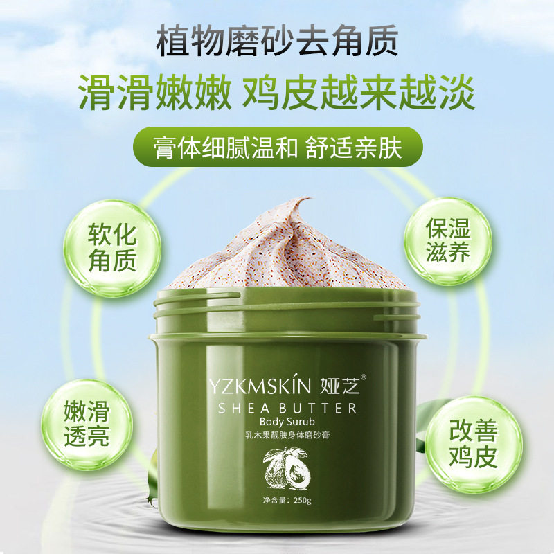 娅芝乳木果身体磨砂膏250g去死皮角质深层清洁男女用进口原料