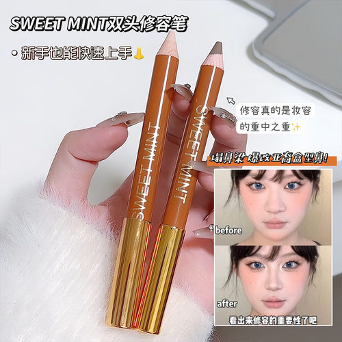 彩妆SWEET MINT双头修容笔哑光提亮面部阴影鼻影光修容一体棒