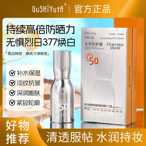 故事与她美白遮瑕保湿隔离防晒CC霜轻盈改善肌肤暗沉防紫外线