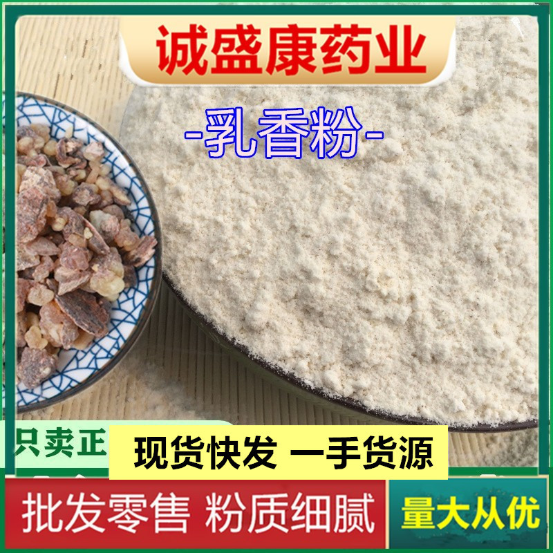 材 乳香粉500克醋制乳香粉末新货细粉另有炙没一手货源