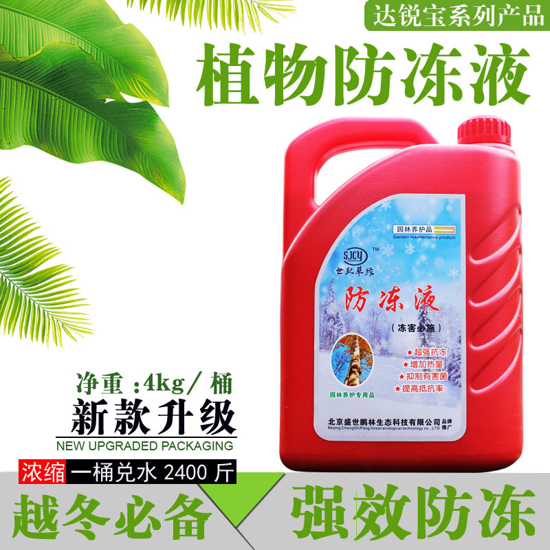 厂家供应冬季植物防冻生根花卉盆栽防寒大树移栽营养液植物防冻液