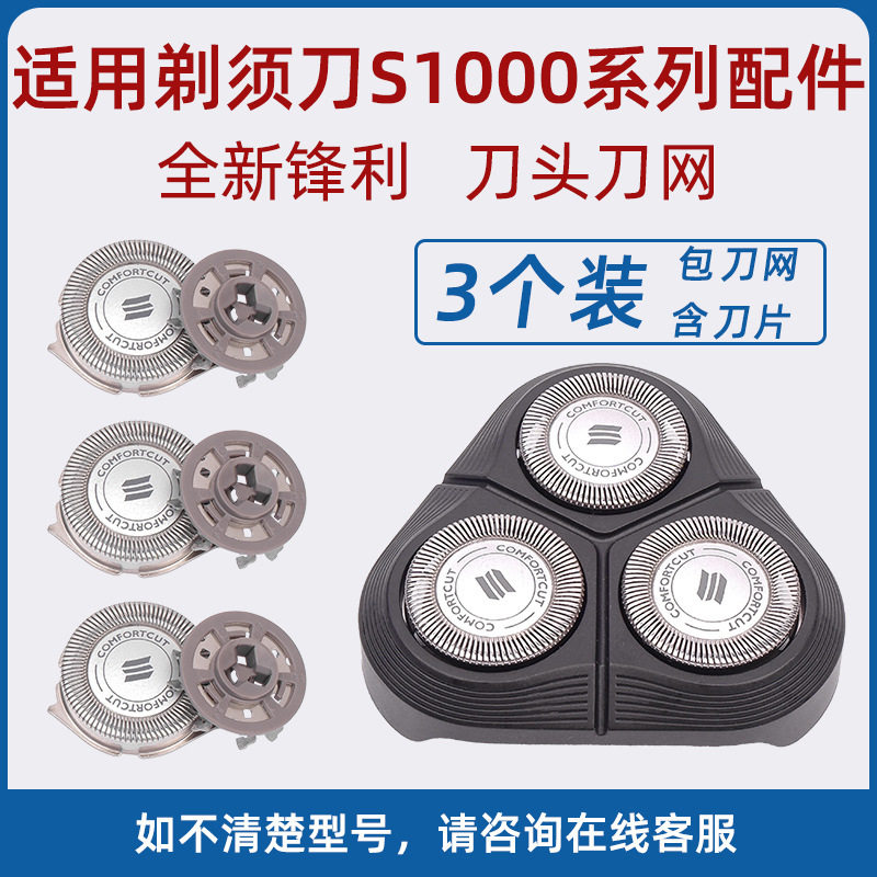 适用飞利浦剃须s1000刀头片网s1010s1020s1050s1060s1103配件SH30图片