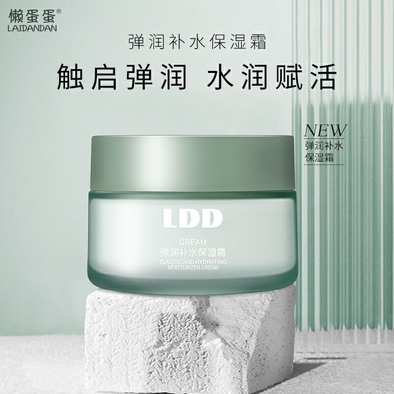 懒蛋蛋LDD补水保湿面霜55g