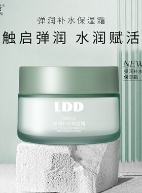 懒蛋蛋LDD补水保湿面霜55g木糖醇补水亮肤面部护理霜懒人素颜面霜