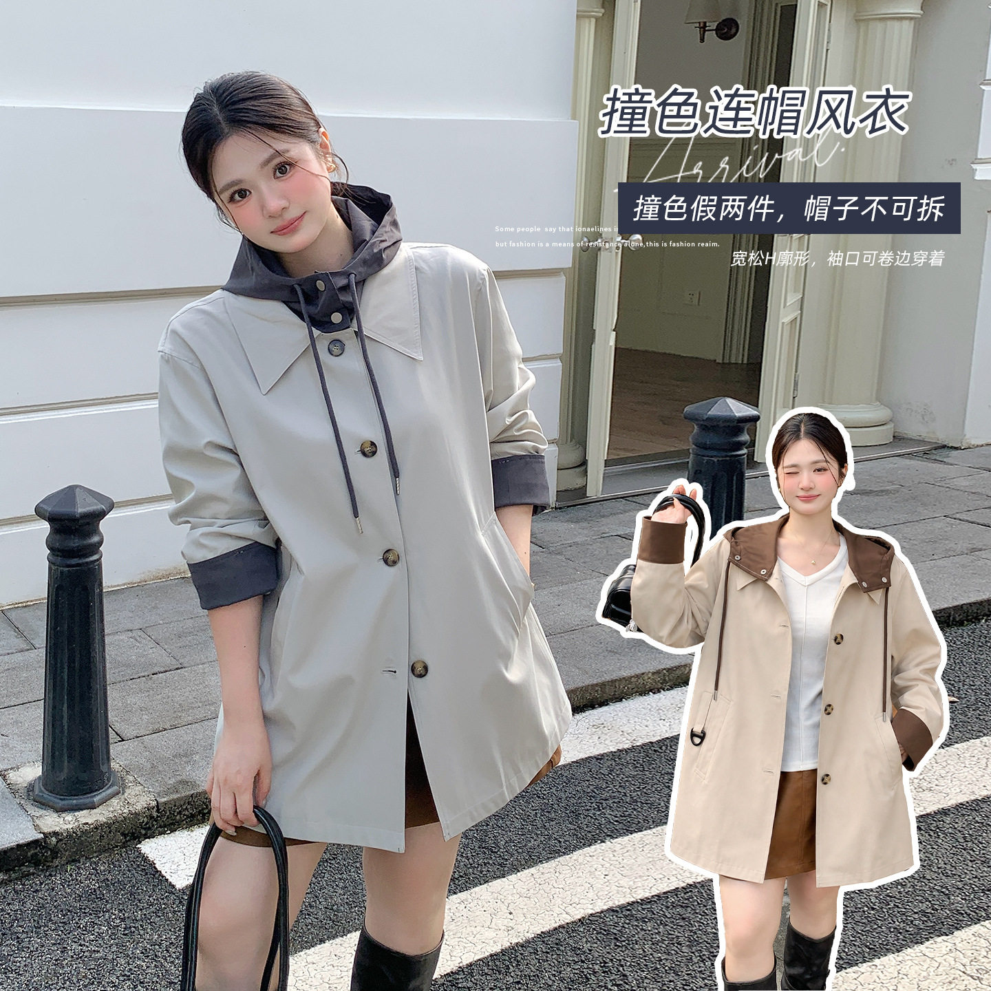 假两件撞色连帽风衣翻折两穿外套