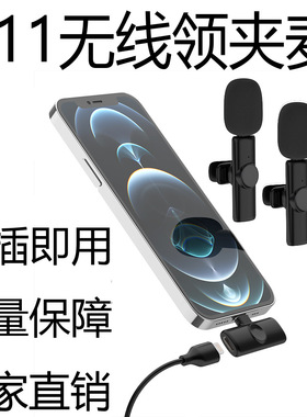 无线领夹麦克风K11手机网红直播领夹式录音麦话筒户外蓝牙收声器
