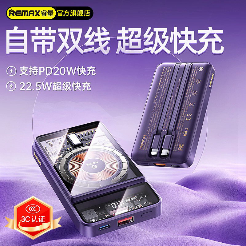 睿量个性创意透明磁吸无线充电宝移动电源
