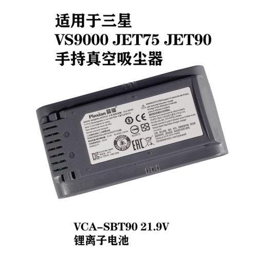 适用三星JET75/JET90/JET90E/VS9000手持吸尘器锂电池VCA-SBT90