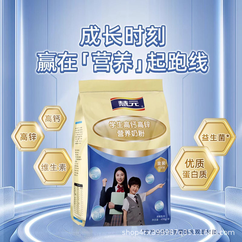 【官方正品】学生牛奶粉儿童中学生青少年补钙个高强体质营养早餐