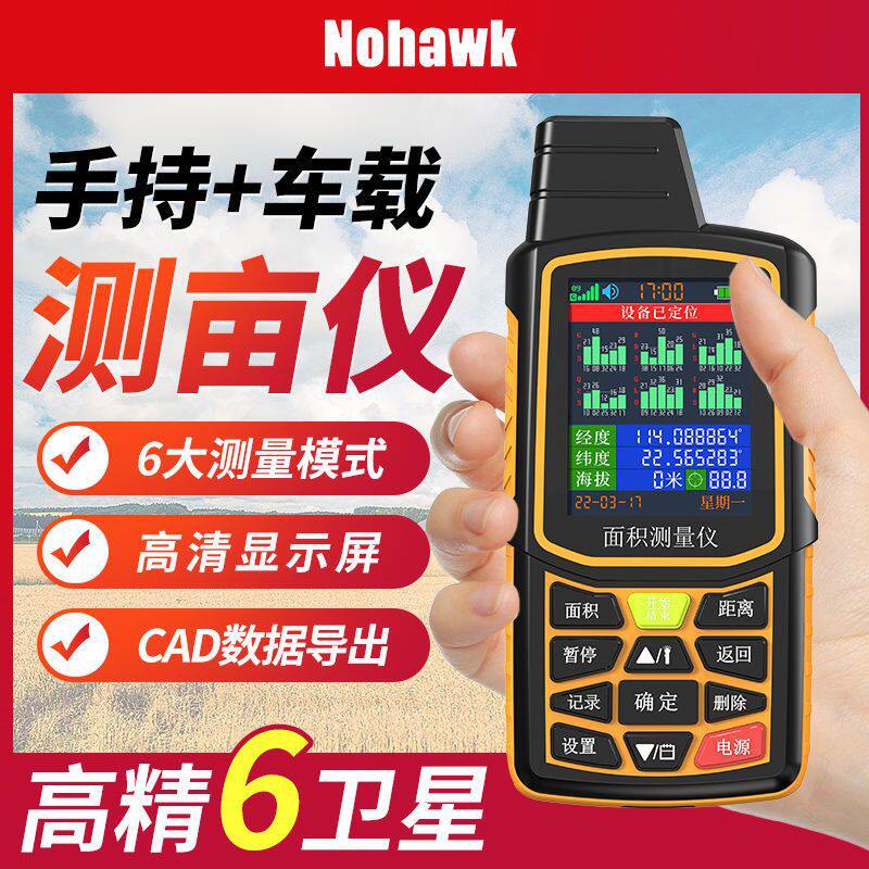 仪器手持gps测亩仪收割机亩田积高精度亩量地地计地面测量新款土