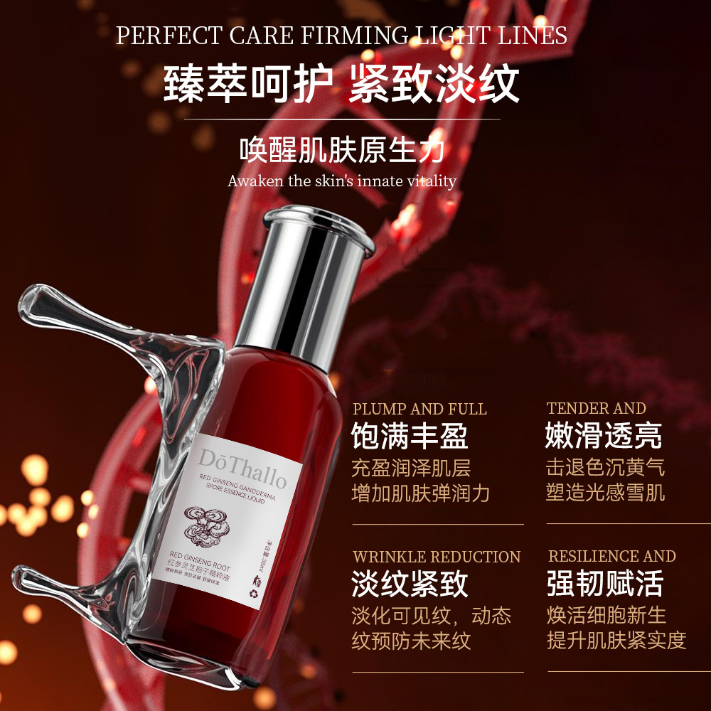 DōThallo红参灵芝孢子精粹液紧致抗皱淡纹提亮皮肤美白抗皱