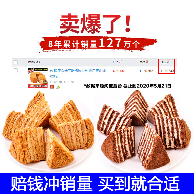 速发包邮 俄罗斯风味提拉米苏 蜂蜜奶油千层蛋糕点网红零食品好吃