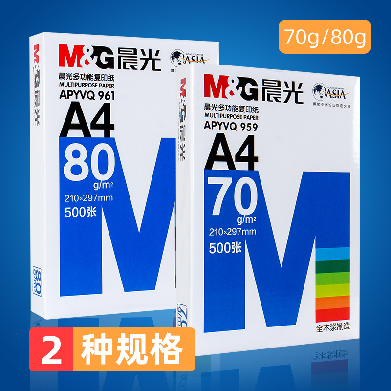 晨光a4复印纸得力70克白纸打印纸80g亚太森博A3纸整箱凭证纸包邮