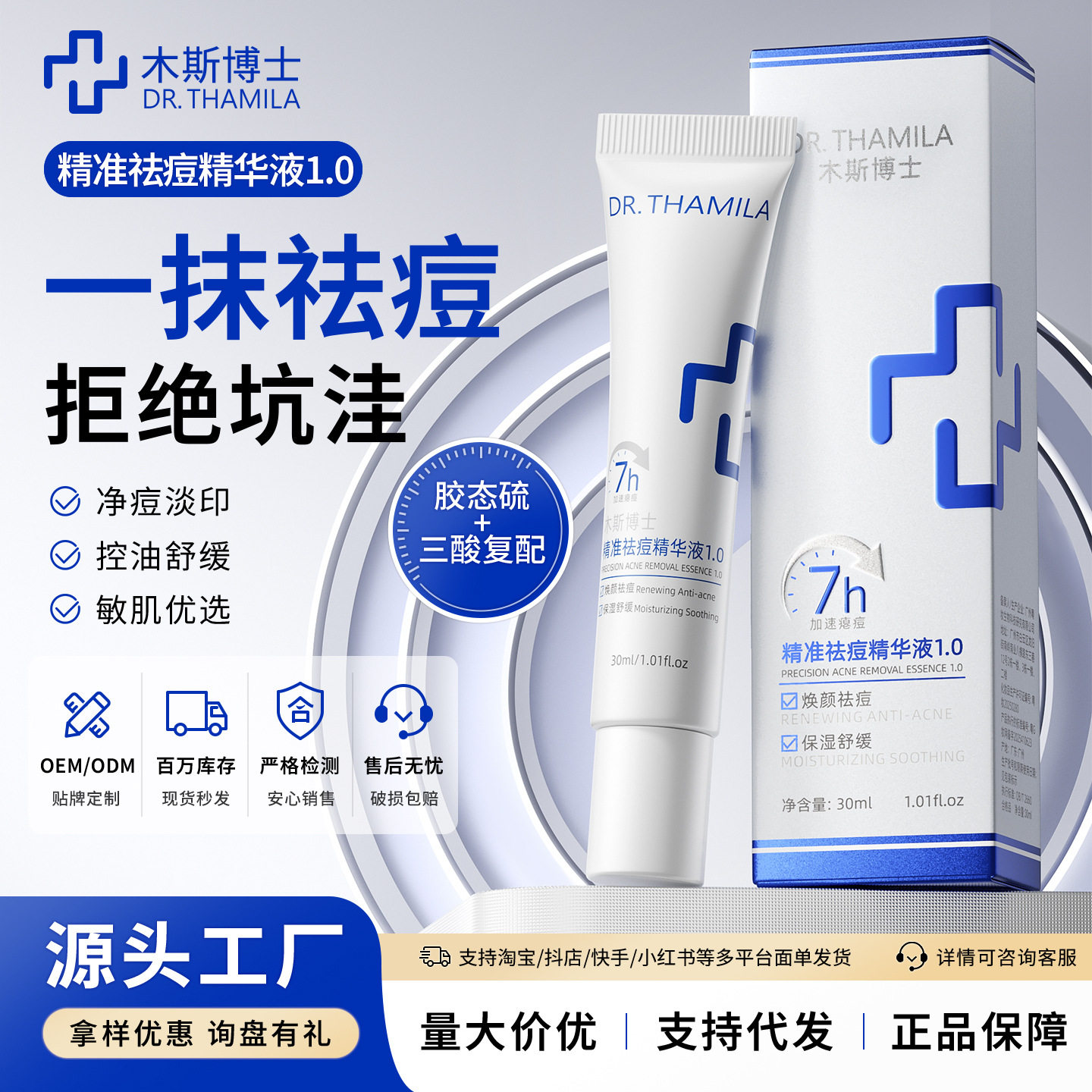 祛痘精华液面部紧致抗皱水杨酸保湿控油舒缓美容院专用修护型