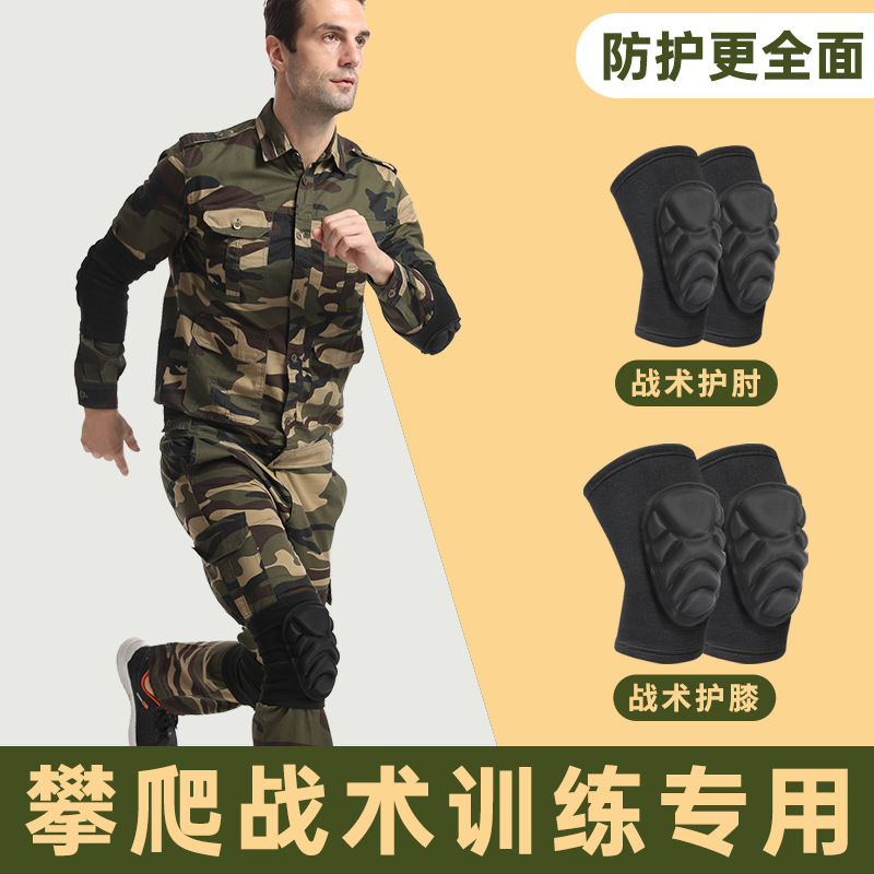 云帆辉虹护膝护肘战术爬行加厚户外训练跑障碍跪地防撞护具NEW